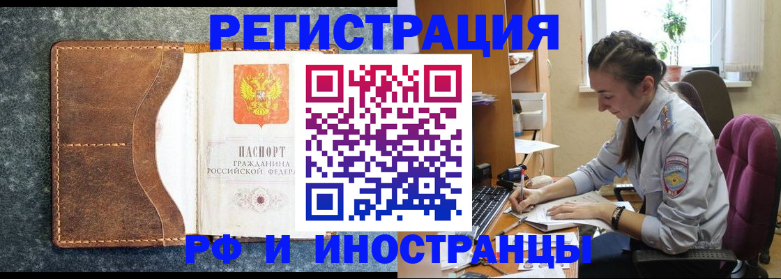 временная регистрация поиск в Новороссийске