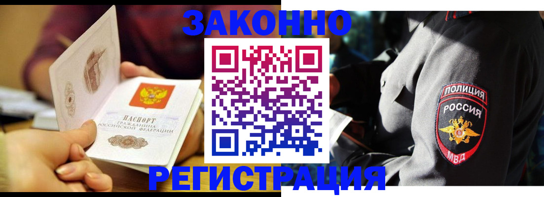 прописка в квартире в Новороссийске