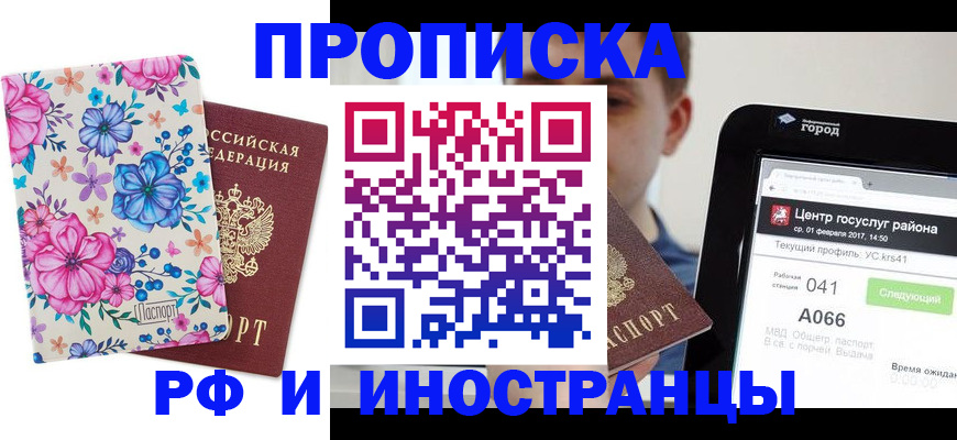прописка от собственника в Новороссийске