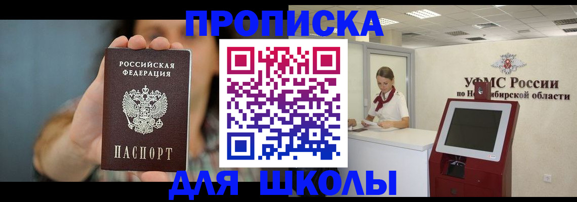 прописка в Новороссийске