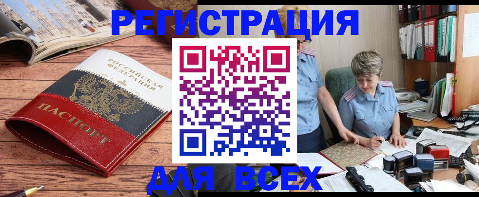 прописка в квартире в Новороссийске