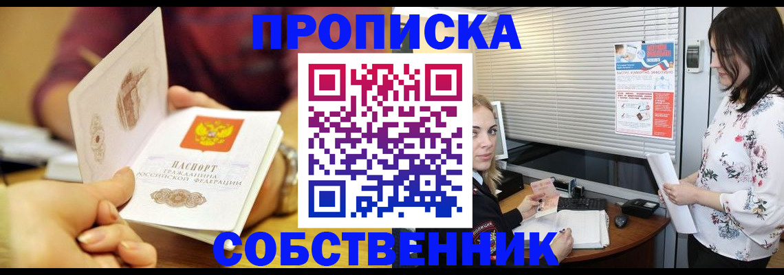 временная регистрация гарантия в Новороссийске