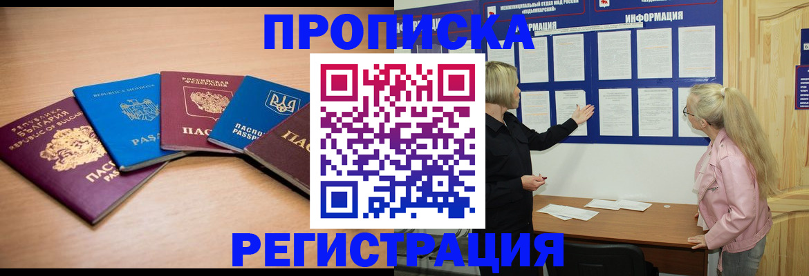 купить прописку в Новороссийске