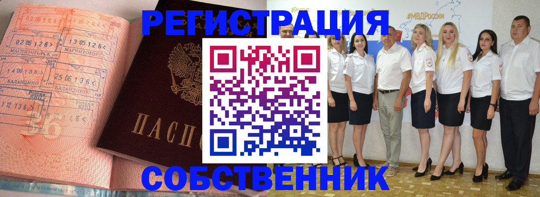 временная регистрация в Новороссийске